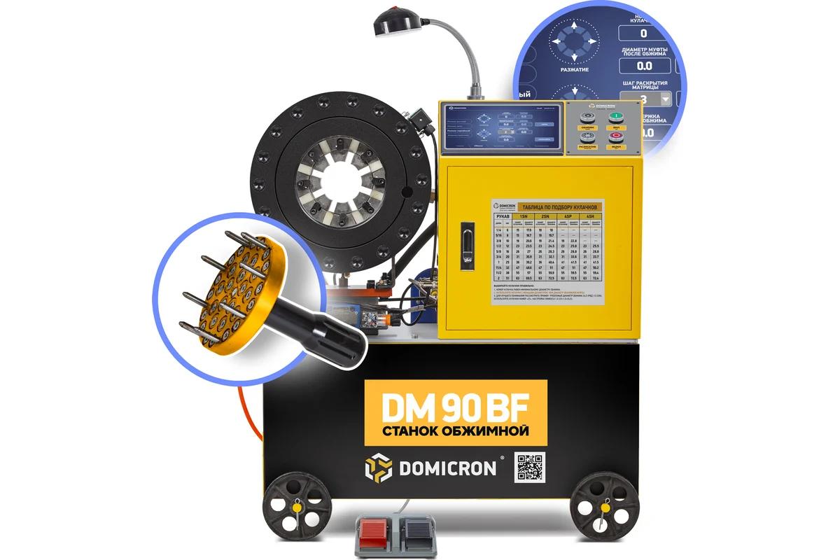 Станок обжимной DOMICRON пресс для РВД Smart Panel DM 90 BF 220V DM90BF220V Станок обжимной DOMICRON пресс для РВД Smart Panel DM 90 BF 220V DM90BF220V