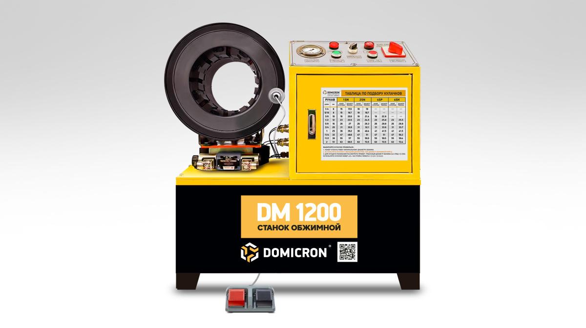 Станок обжимной DM 1200 Станок обжимной DM 1200