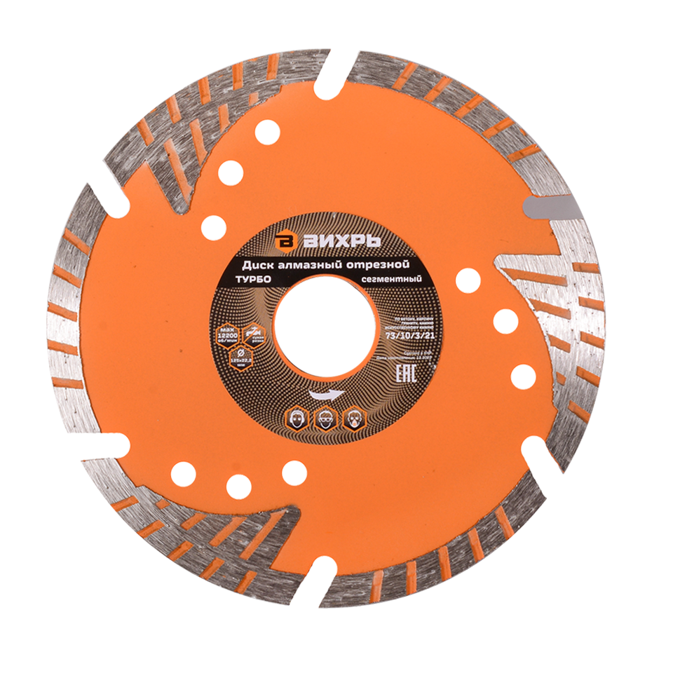 Диск алмазный отрезной Турбо-сегментный Вихрь сухая резка 125х22,2 мм