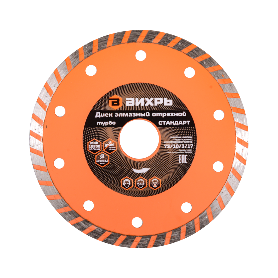 Диск алмазный отрезной Турбо стандарт Вихрь сухая резка 125х22,2 мм Диск алмазный отрезной Турбо стандарт Вихрь сухая резка 125х22,2 мм