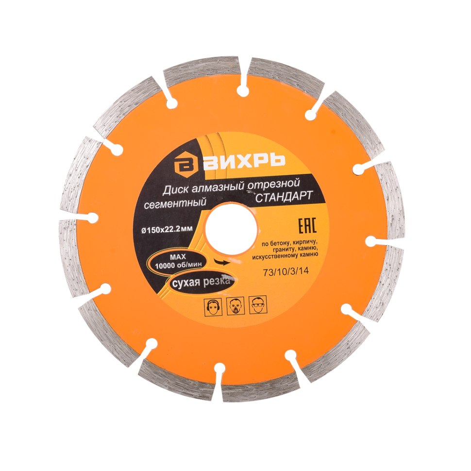 Диск алмазный отрезной сегментный стандарт Вихрь сухая резка 150х22,2 мм Диск алмазный отрезной сегментный стандарт Вихрь сухая резка 150х22,2 мм