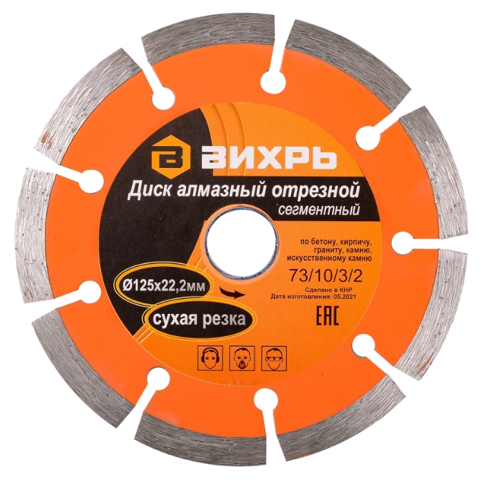 Диск алмазный ВИХРЬ 125х22,2 мм