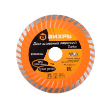 Диск алмазный отрезной Турбо Вихрь сухая резка 125х22,2 мм
