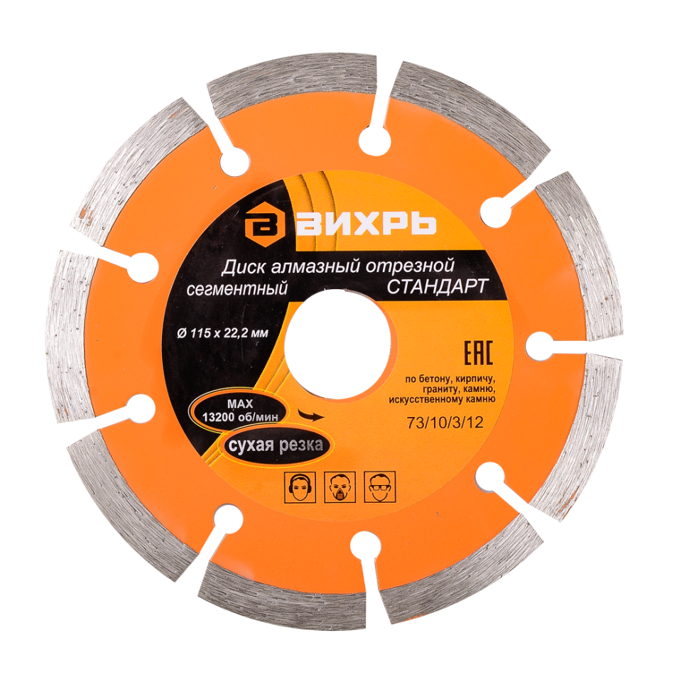 Диск алмазный отрезной сегментный стандарт Вихрь сухая резка 115х22,2 мм Диск алмазный отрезной сегментный стандарт Вихрь сухая резка 115х22,2 мм