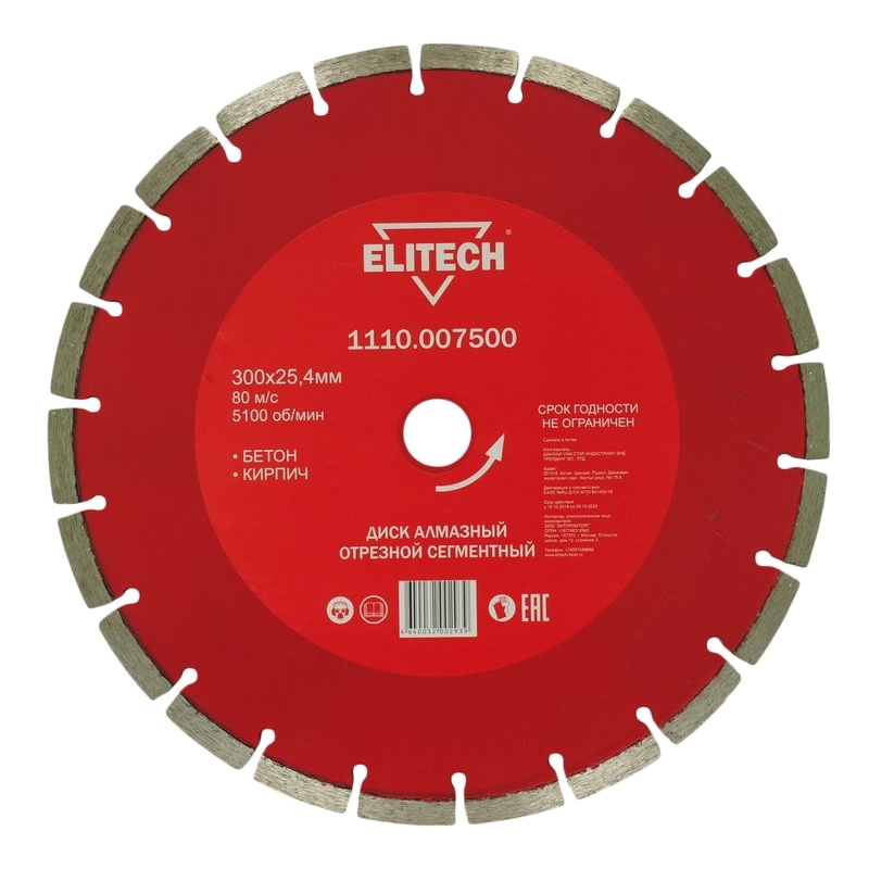 Диск алмазный сегментный Elitech d 300х25.4 мм по бетону и кирпичу
