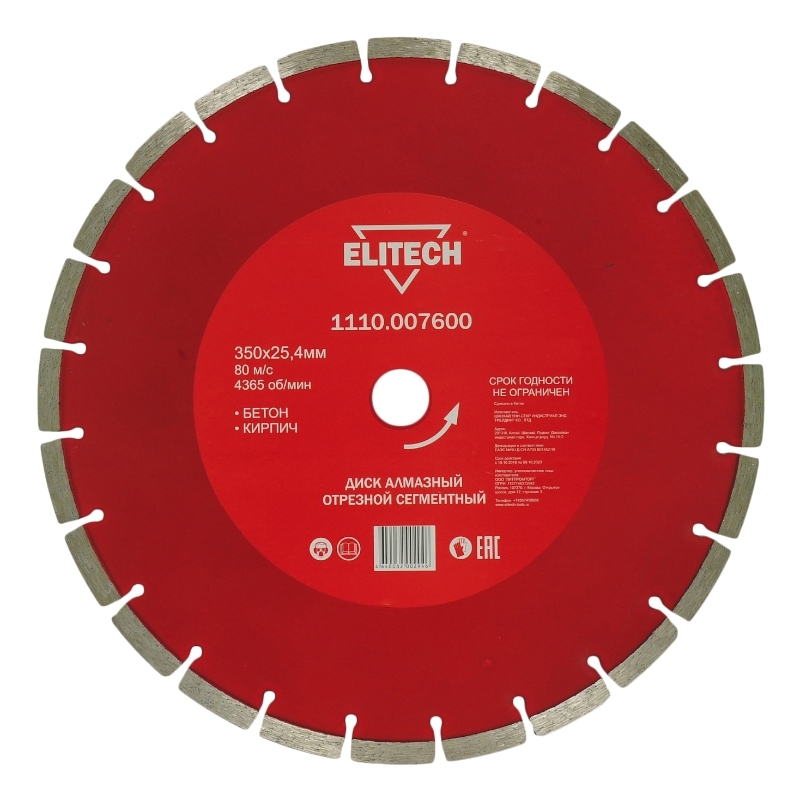 Диск алмазный Elitech 350х25,4 мм бетон 1110.007600 Диск алмазный Elitech 350х25,4 мм бетон 1110.007600