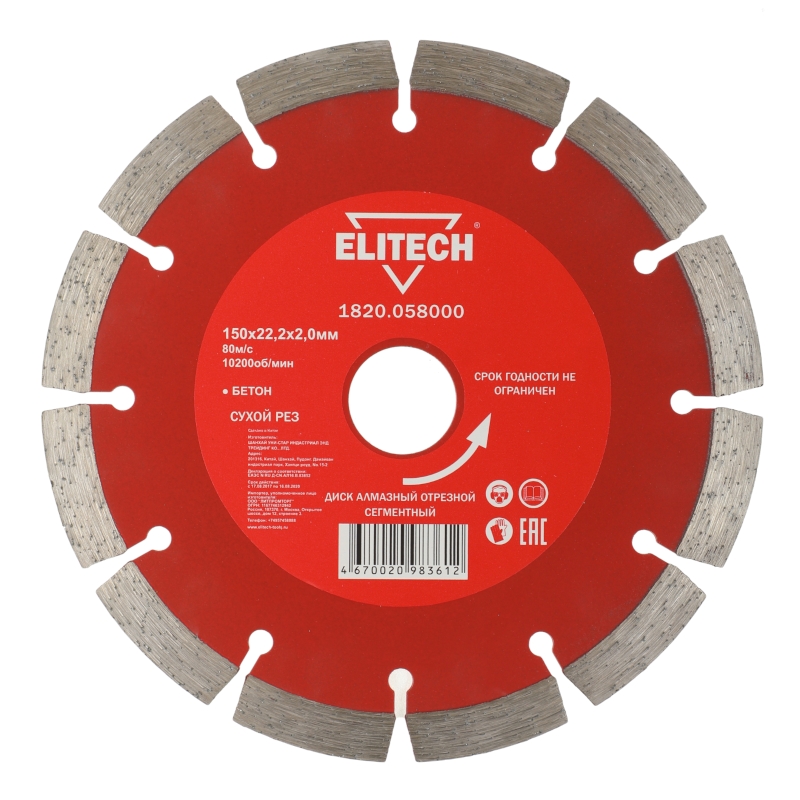 Диск алмазный Elitech 150х22,2 мм бетон 1820.058000 Диск алмазный Elitech 150х22,2 мм бетон 1820.058000