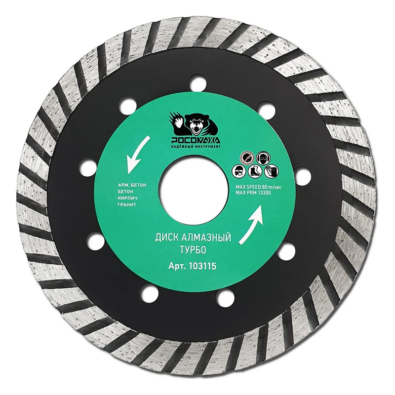 Диск отрезной алмазный ТУРБО 115x2,2 мм РОСОМАХА