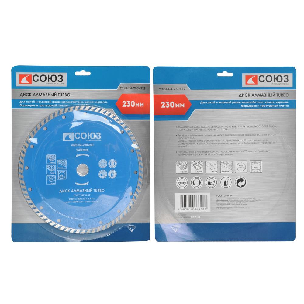 Диск алмазный СОЮЗ 9020-04-230x22Т Диск алмазный СОЮЗ 9020-04-230x22Т