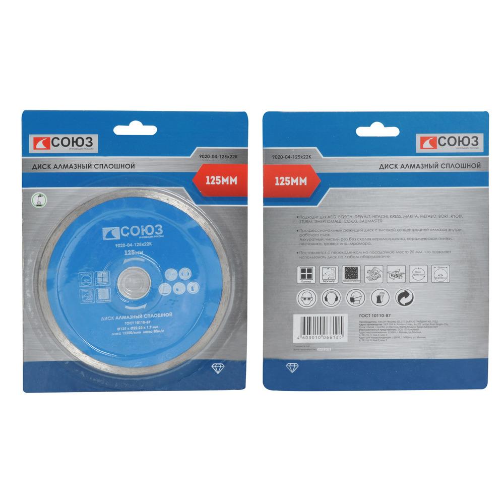 Диск алмазный СОЮЗ 9020-04-125x22K Диск алмазный СОЮЗ 9020-04-125x22K
