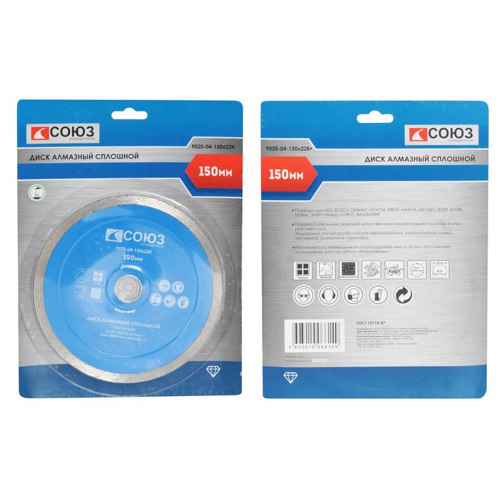 Диск алмазный СОЮЗ 9020-04-150x22K Диск алмазный СОЮЗ 9020-04-150x22K