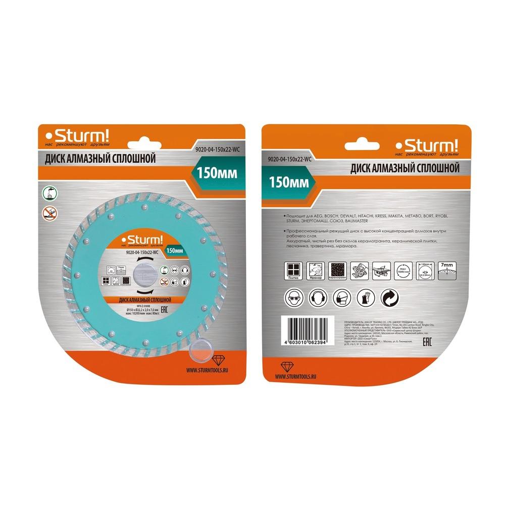 Диск алмазный Sturm 9020-04-150x22-WC Диск алмазный Sturm 9020-04-150x22-WC
