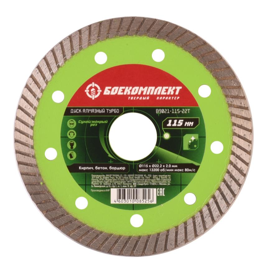 Диск алмазный БОЕКОМПЛЕКТ B9021-115-22T Диск алмазный БОЕКОМПЛЕКТ B9021-115-22T