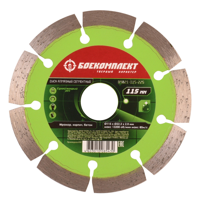 Диск алмазный БОЕКОМПЛЕКТ B9021-115-22S Диск алмазный БОЕКОМПЛЕКТ B9021-115-22S