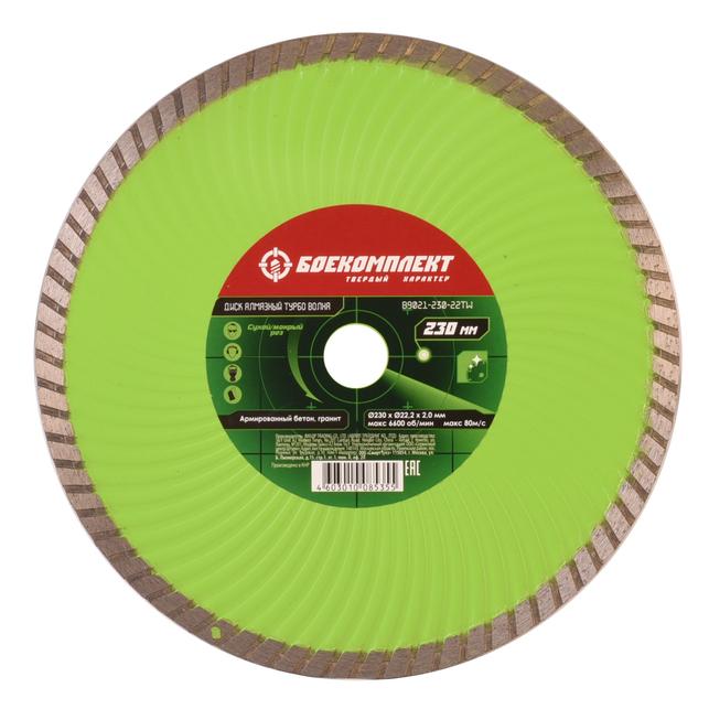 Диск алмазный БОЕКОМПЛЕКТ B9021-230-22TW Диск алмазный БОЕКОМПЛЕКТ B9021-230-22TW
