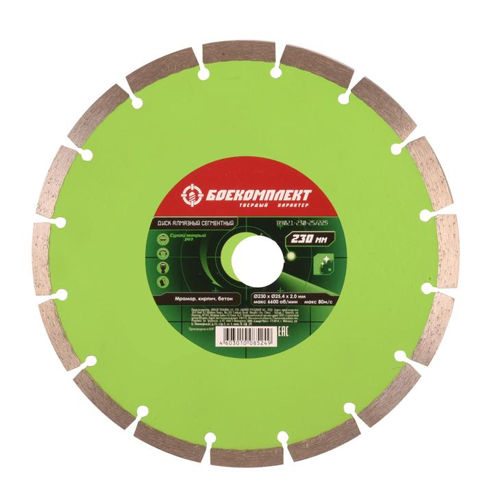 Диск алмазный БОЕКОМПЛЕКТ B9021-230-25/22S Диск алмазный БОЕКОМПЛЕКТ B9021-230-25/22S