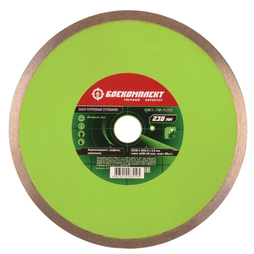 Диск алмазный БОЕКОМПЛЕКТ B9021-230-25/22C Диск алмазный БОЕКОМПЛЕКТ B9021-230-25/22C