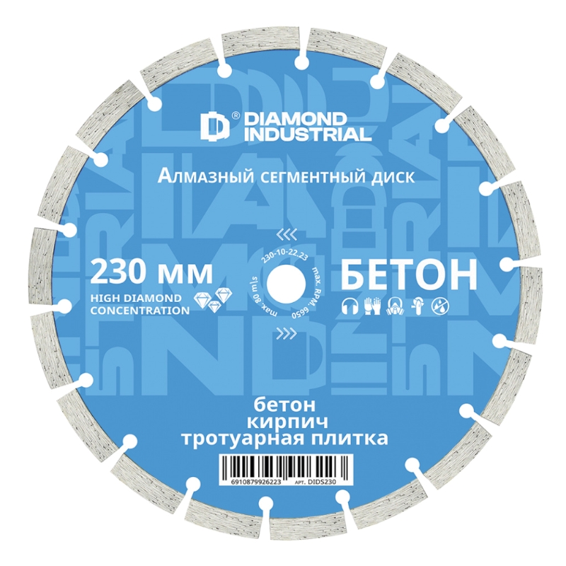 Алмазный диск Diamond Industrial 230 мм (Бетон, кирпич, камень) Алмазный диск Diamond Industrial 230 мм (Бетон, кирпич, камень)