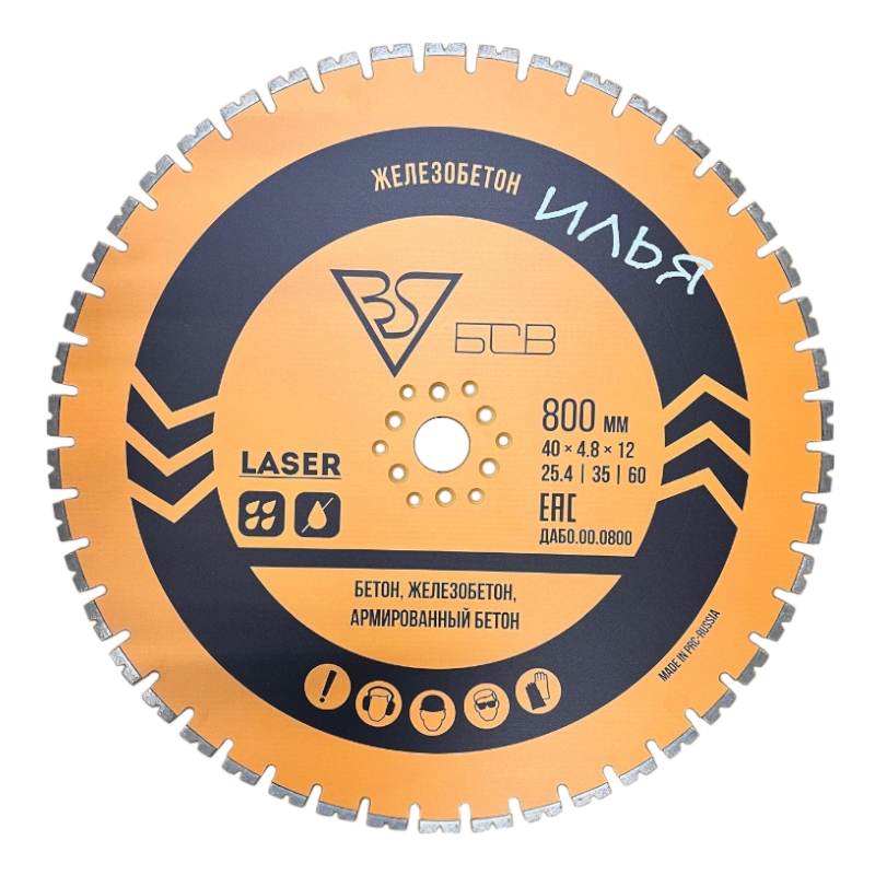 Алмазный диск БСВ 800x40х4,8х12 (25,4; 35; 60) (Бетон, железобетон, армированный бетон) Алмазный диск БСВ 800x40х4,8х12 (25,4; 35; 60) (Бетон, железобетон, армированный бетон)