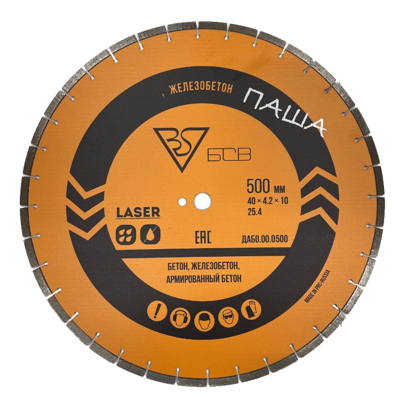 Алмазный диск БСВ 500x40х4,2х10 (25,4) (Бетон, железобетон, армированный бетон) Алмазный диск БСВ 500x40х4,2х10 (25,4) (Бетон, железобетон, армированный бетон)