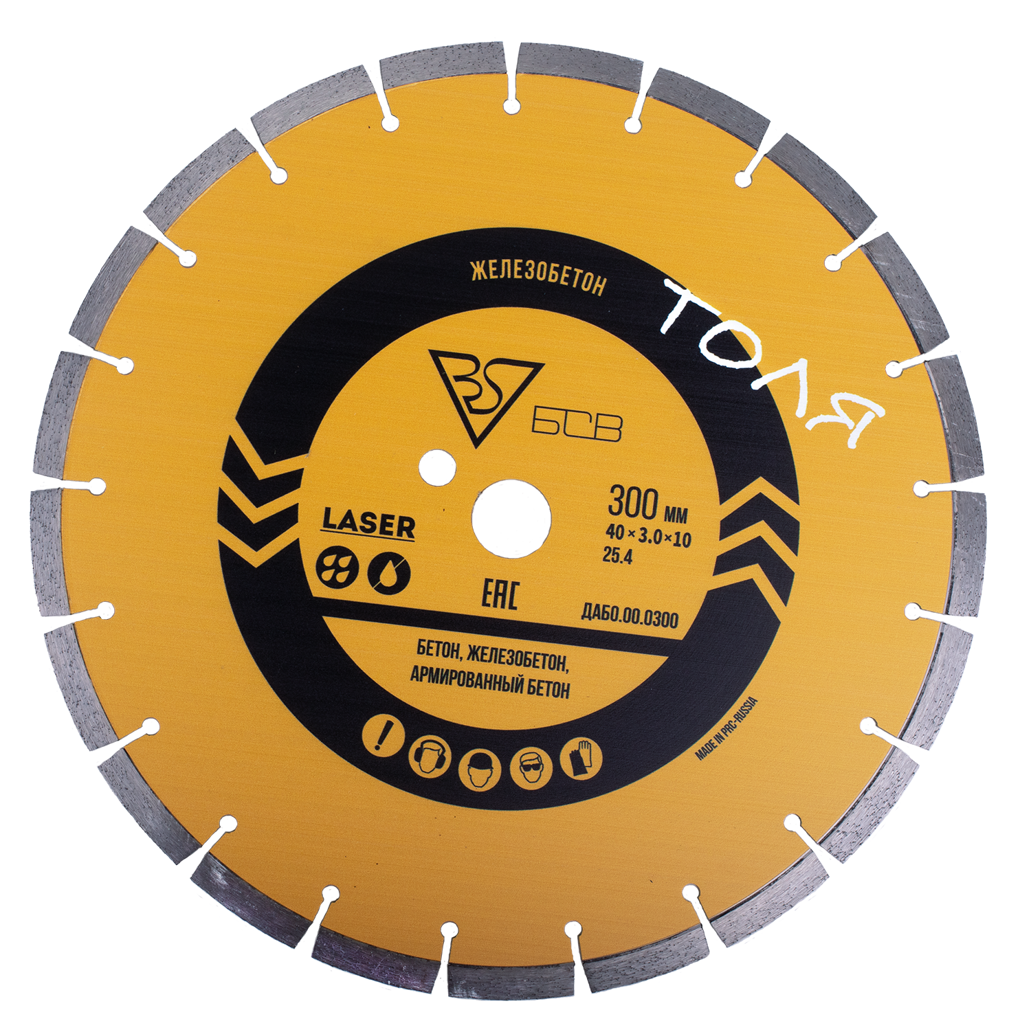 АЛМАЗНЫЙ ДИСК БСВ 300X25,4X3X10A АЛМАЗНЫЙ ДИСК БСВ 300X25,4X3X10A