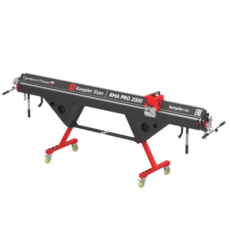 Станок листогиб Keepler-Stan RMA PRO 2000