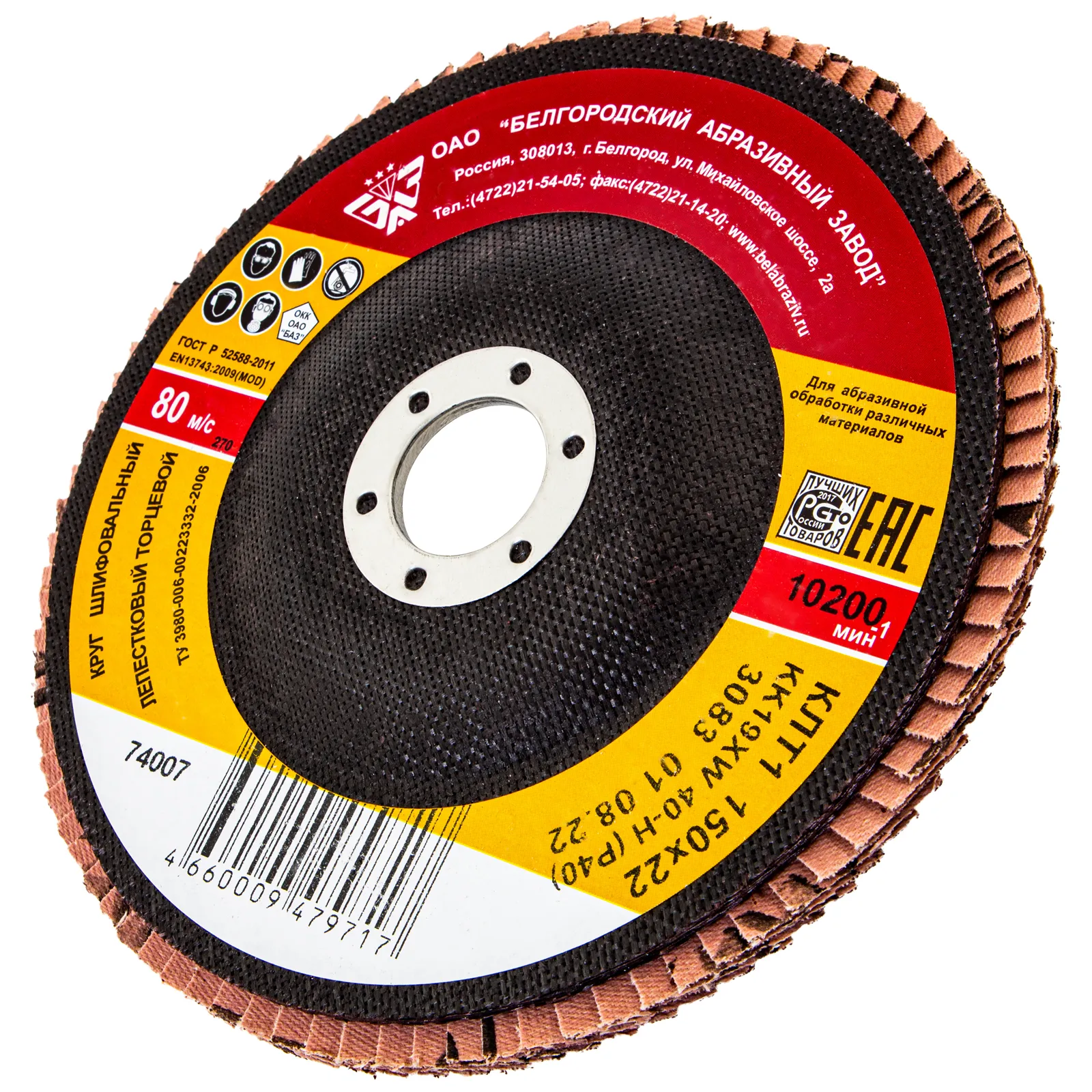 Круг лепестковый торцевой КЛТ-1, зернистость Р40(40Н), 150 х 22.2 мм, БАЗ Россия Круг лепестковый торцевой КЛТ-1, зернистость Р40(40Н), 150 х 22.2 мм, БАЗ Россия