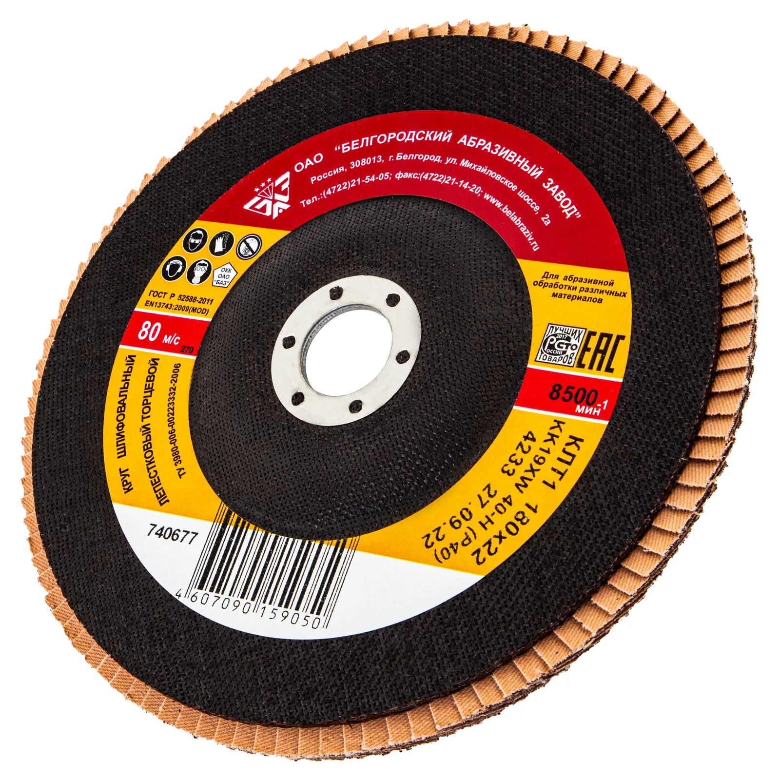 Круг лепестковый торцевой КЛТ-1, зернистость Р 40, 180 х 22.2 мм Круг лепестковый торцевой КЛТ-1, зернистость Р 40, 180 х 22.2 мм