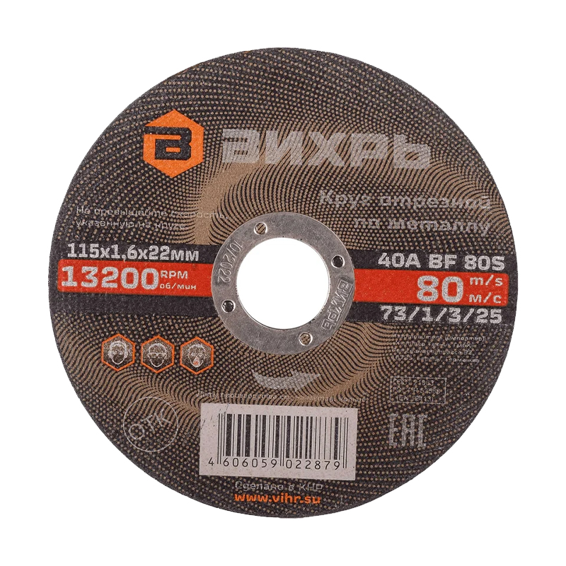 Круг отрезной по металлу Вихрь 115х1,6х22 мм Круг отрезной по металлу Вихрь 115х1,6х22 мм