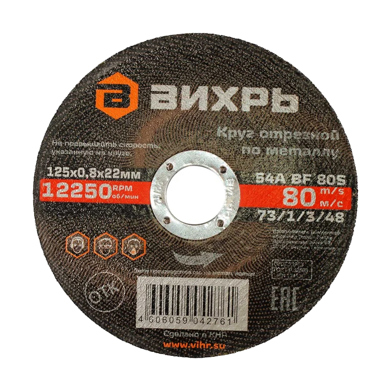 Круг отрезной по металлу Вихрь 125х0,8х22 мм Круг отрезной по металлу Вихрь 125х0,8х22 мм
