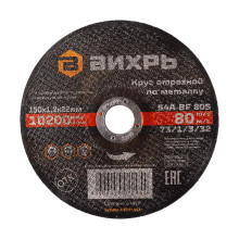 Круг отрезной по металлу Вихрь 150х1,2х22 мм
