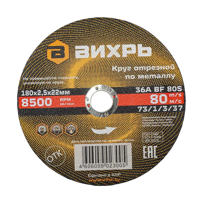 Круг отрезной по металлу Вихрь 180х2,5х22 мм Круг отрезной по металлу Вихрь 180х2,5х22 мм