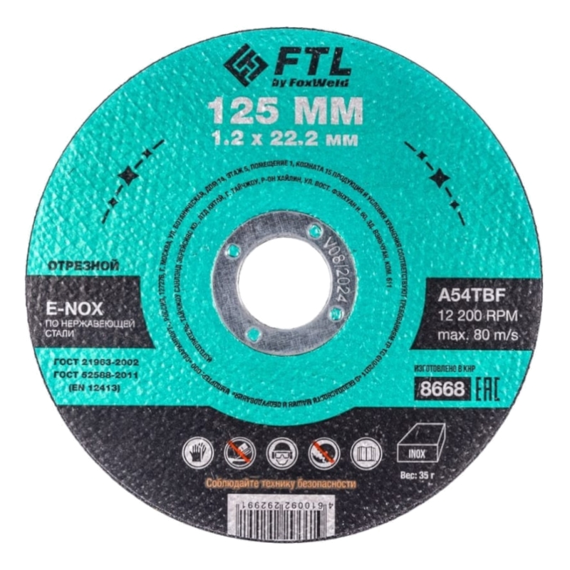 Круг отрезной по нержавеющей стали FoxWeld FTL E-Nox 125 х 1,2 х 22,2 мм A54TBF, 10 шт Круг отрезной по нержавеющей стали FoxWeld FTL E-Nox 125 х 1,2 х 22,2 мм A54TBF, 10 шт