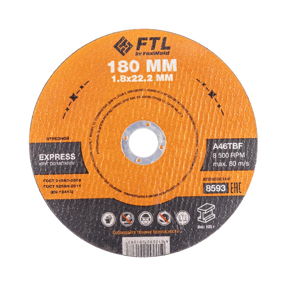 Круг отрезной по металлу FoxWeld FTL Express 180 х 1,8 х 22,2 мм A46TBF, 10 шт Круг отрезной по металлу FoxWeld FTL Express 180 х 1,8 х 22,2 мм A46TBF, 10 шт