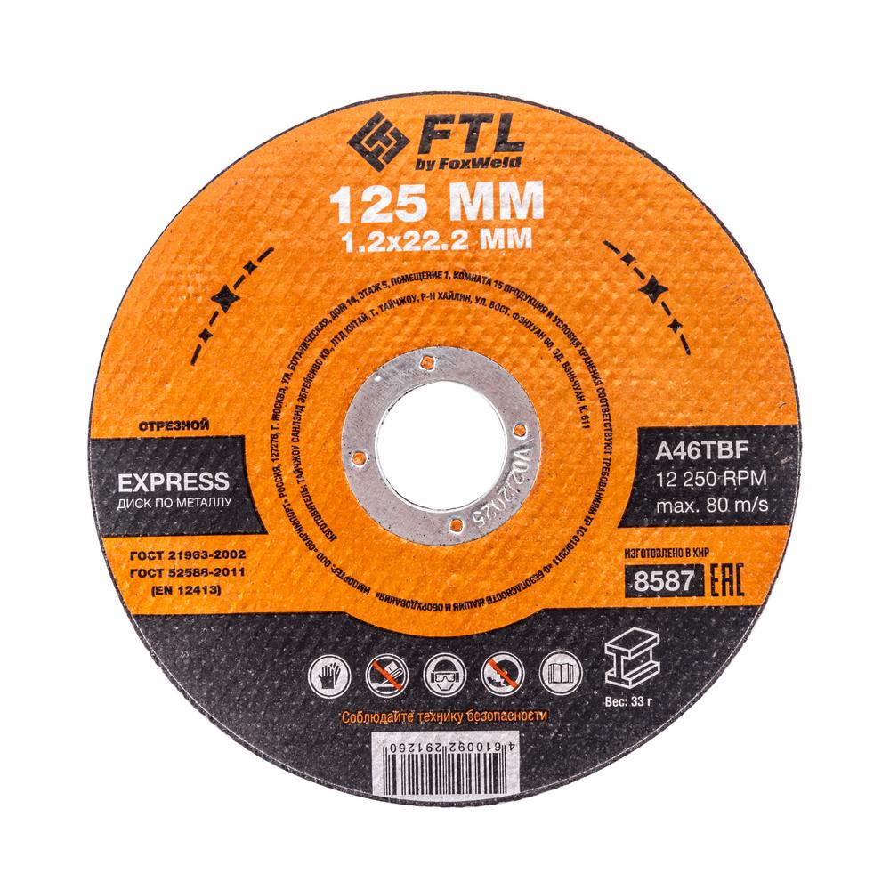 Круг отрезной по металлу FoxWeld FTL Express 125 х 1,2 х 22,2 мм A46TBF, 10 шт Круг отрезной по металлу FoxWeld FTL Express 125 х 1,2 х 22,2 мм A46TBF, 10 шт