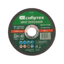 Круг отрезной по металлу, 125х1.0х22.2 мм, 84%A+16%B Сибртех Круг отрезной по металлу, 125х1.0х22.2 мм, 84%A+16%B Сибртех