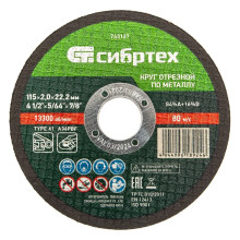Круг отрезной по металлу, 115х2,0х22,2 мм Сибртех Круг отрезной по металлу, 115х2,0х22,2 мм Сибртех