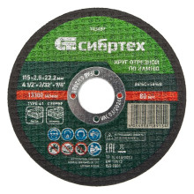 Круг отрезной по камню, 115х2,5х22,2 мм Сибртех Круг отрезной по камню, 115х2,5х22,2 мм Сибртех