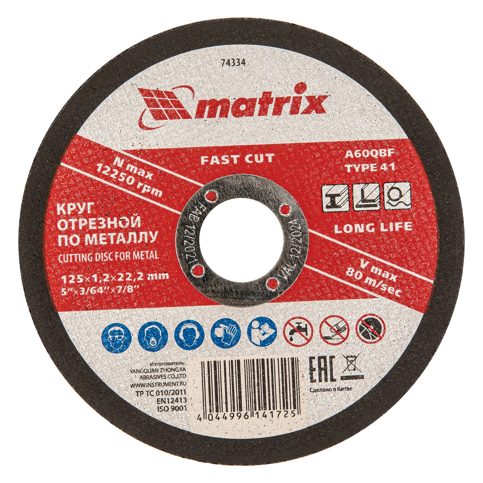 Круг отрезной по металлу, 125х1.2х22 мм Matrix