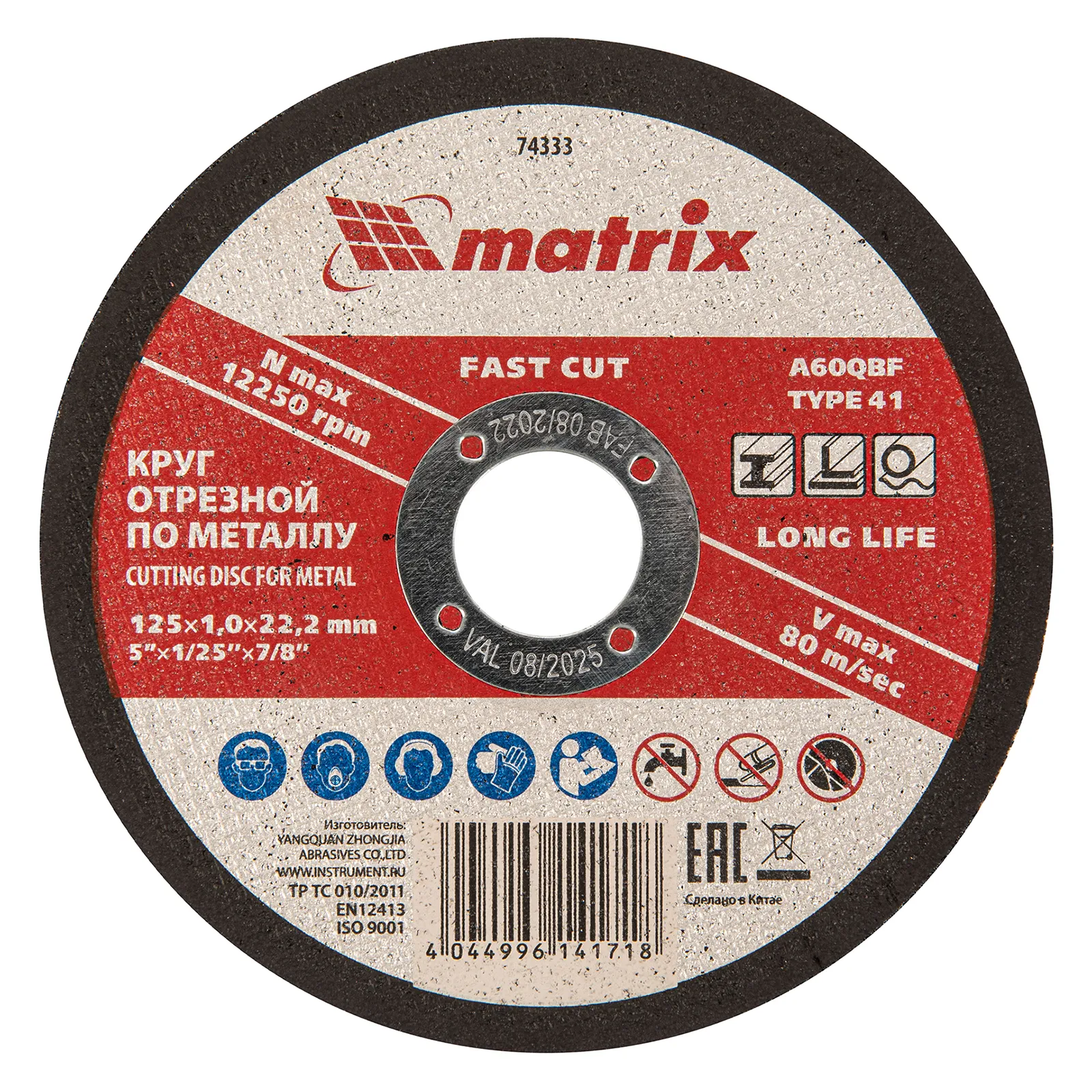 Круг отрезной по металлу, 125х1х22 мм Matrix Круг отрезной по металлу, 125х1х22 мм Matrix