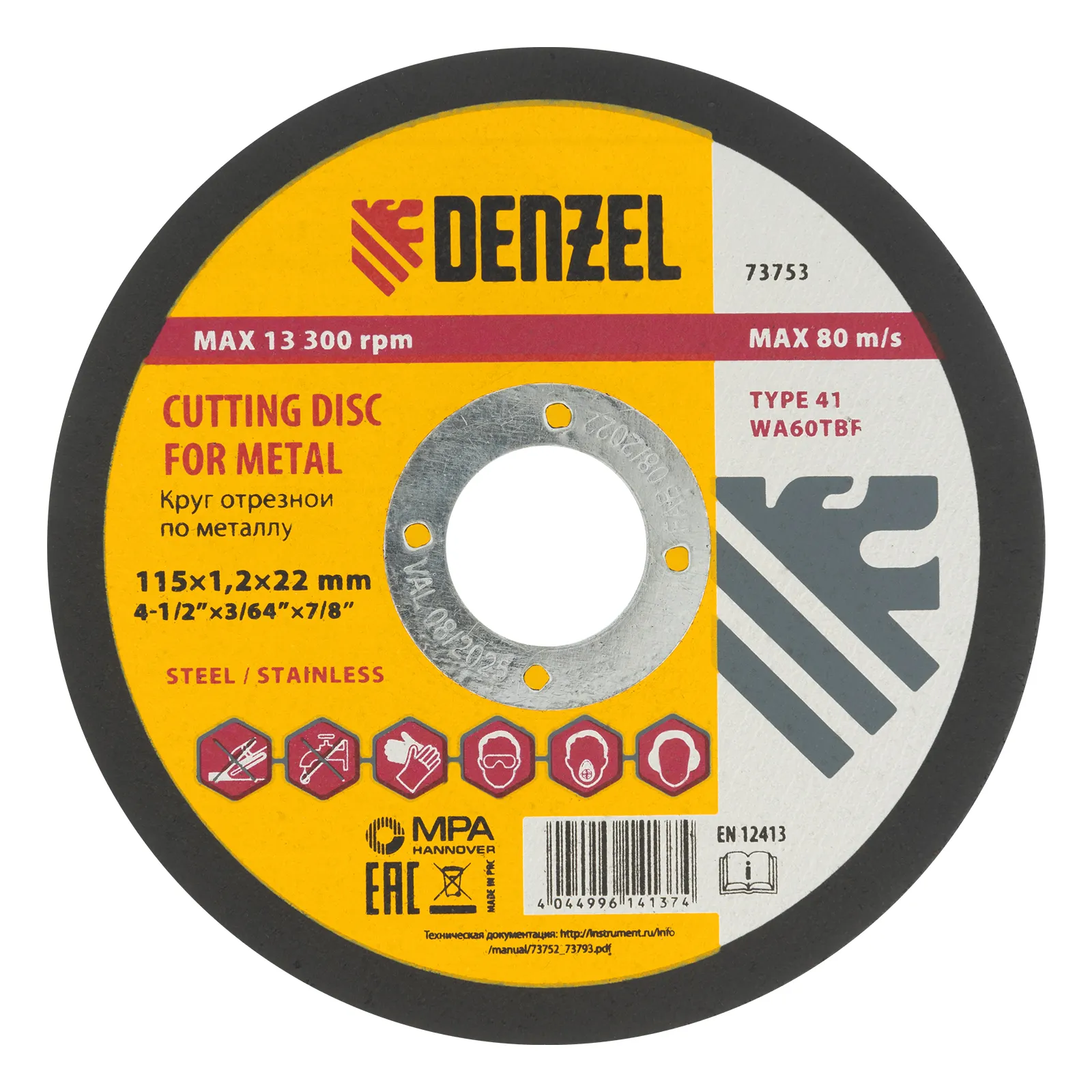 Круг отрезной по металлу Denzel 115х1.2х22.2 мм Круг отрезной по металлу Denzel 115х1.2х22.2 мм