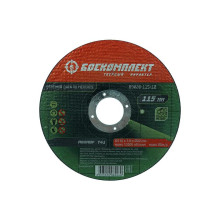 Отрезной диск по металлу БОЕКОМПЛЕКТ B9020-115-10 Отрезной диск по металлу БОЕКОМПЛЕКТ B9020-115-10