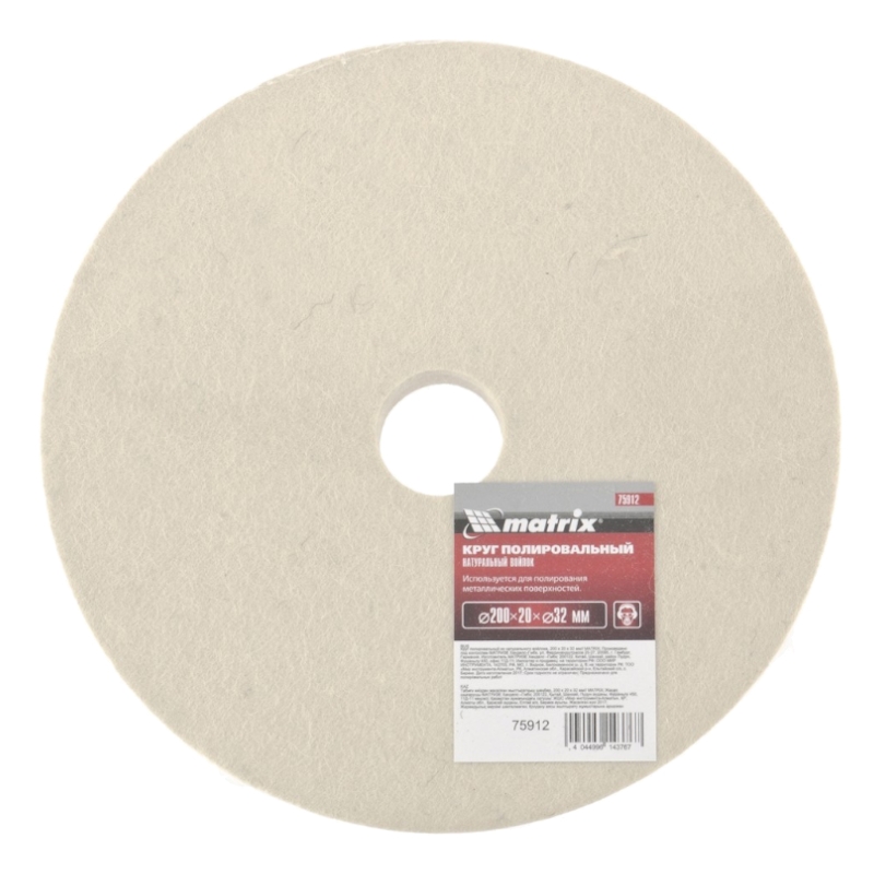 Круг полировальный из натурального войлока, 200х20х32 мм Matrix Круг полировальный из натурального войлока, 200х20х32 мм Matrix