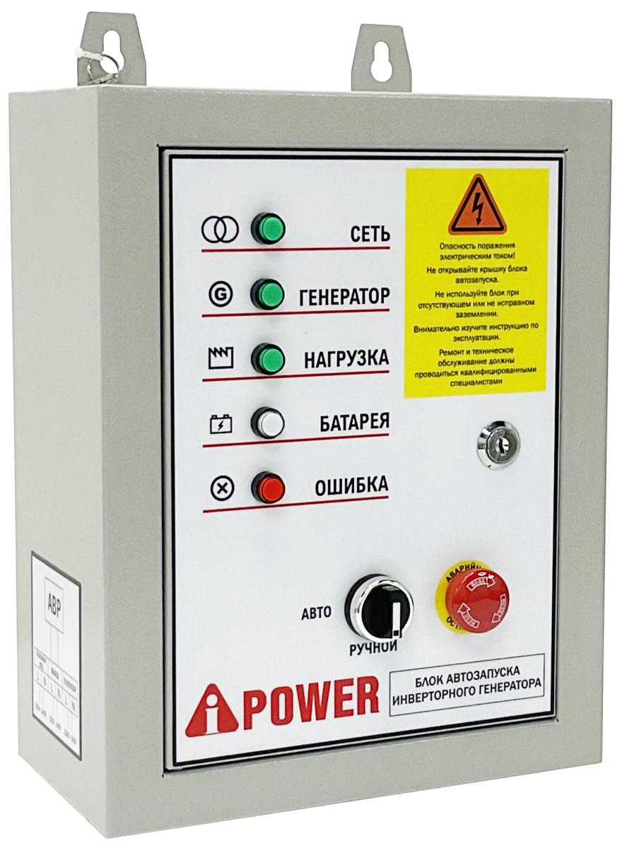 Блок автозапуска для инверторных генераторов A-iPower 230В/50А 7 пин (29105) Блок автозапуска для инверторных генераторов A-iPower 230В/50А 7 пин (29105)