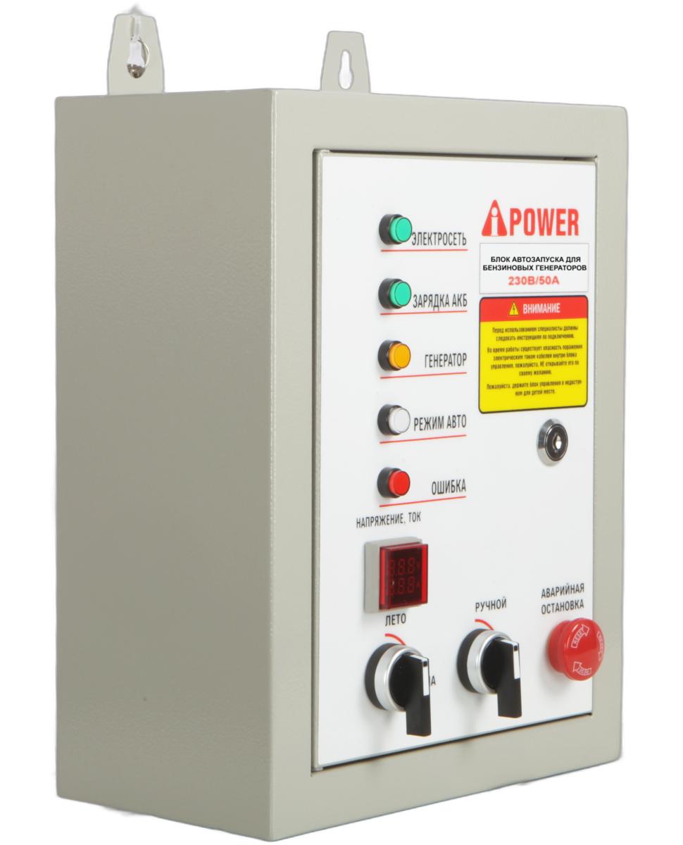 Блок автозапуска для бензиновых генераторов A-iPower 230В/50А 8 пин (29108) Блок автозапуска для бензиновых генераторов A-iPower 230В/50А 8 пин (29108)